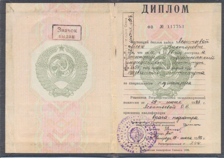 Диплом по специальности 
