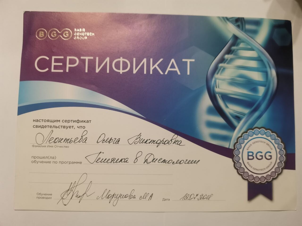 Сертификат 
